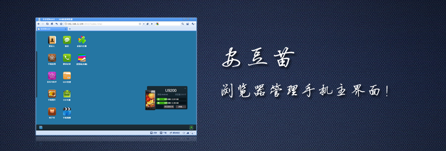 浏览器管理手机主界面