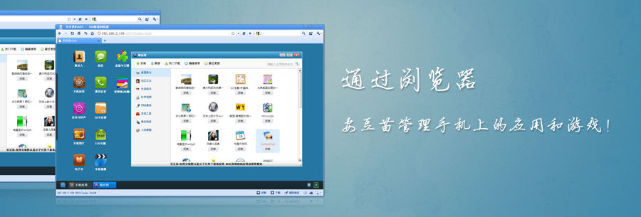 浏览器管理手机上的应用和游戏